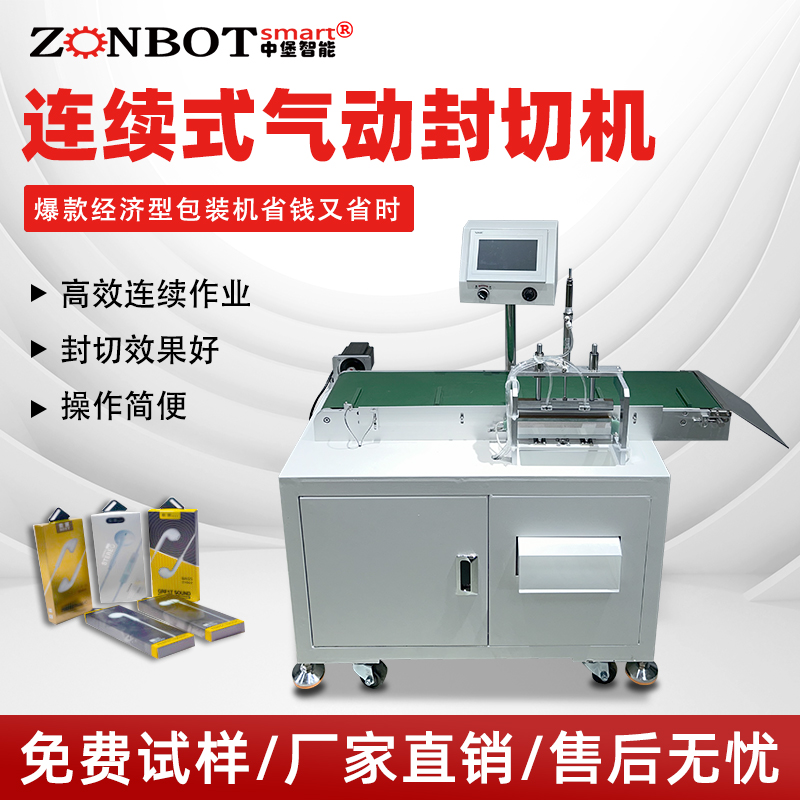 掛鉤耳機(jī)數(shù)據(jù)線熱收縮膜膠袋封切機(jī)全自動(dòng)塑封包裝紙盒套膜封切打包